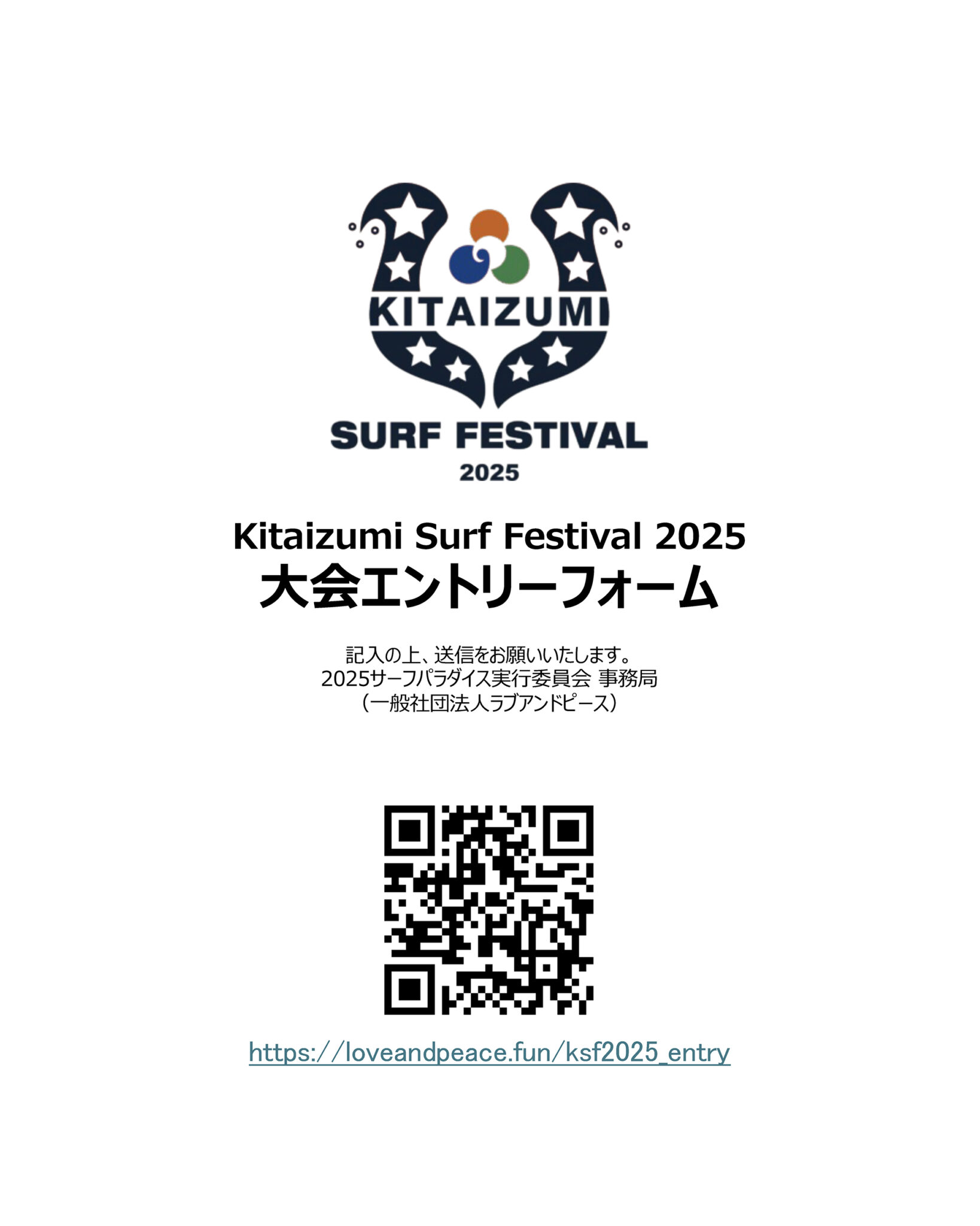 Kitaizumi Surf Festival 2025 KITAIZUMI SURF FESTIVAL 2025 kitaizumi-surf-festival-2025-kitaizumi-surf-festival-2025