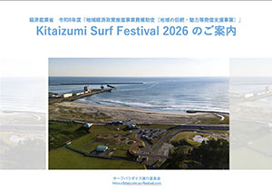 Kitaizumi Surf Festival 2026 のご案内